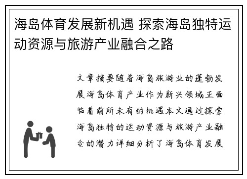 海岛体育发展新机遇 探索海岛独特运动资源与旅游产业融合之路